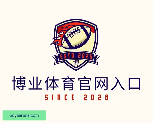 介绍博业体育官网入口